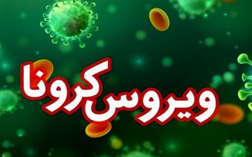 بیمار ۸۳ ساله کرمانشاهی کرونا را شکست داد
