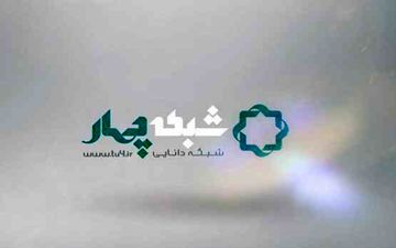 جشنواره تابستانی شبکه چهار با فیلم های کمدی، خانوادگی