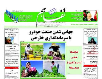 روزنامه های سه شنبه ۳ مرداد ۹۶