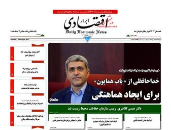 روزنامه های اقتصادی دوشنبه ۲۳ مرداد ۹۶