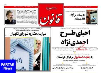 روزنامه های چهارشنبه ۱۸ مهر ۹۷