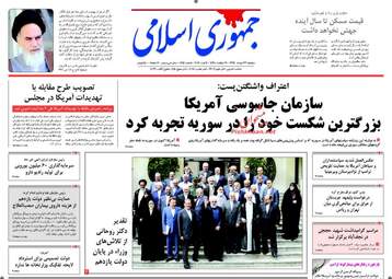 روزنامه های دوشنبه ۲۳ مرداد ۹۶