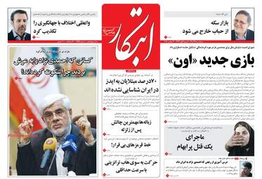 روزنامه های پنجشنبه ۹ آذر ۹۶