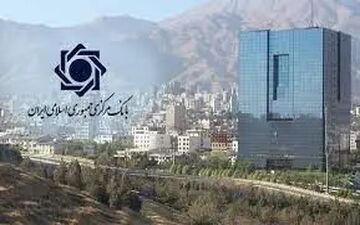 گواهی امنیتی برخی پایگاه‌های بانک مرکزی لغو شد