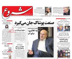 روزنامه های اقتصادی سه شنبه ۱۴ شهریور ۹۶