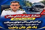 تصادف مرگبار در جاده دورود ـ ازنا؛ راکب موتورسیکلت جان باخت