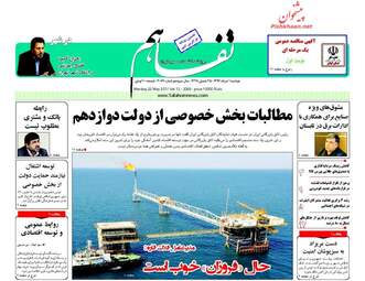 روزنامه های اقتصادی دوشنبه ۱ خرداد ۹۶ 