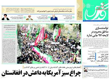 روزنامه های شنبه ۱۶ دی ۹۶