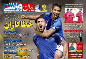روزنامه های یکشنبه ۱۵ مهر ۹۷