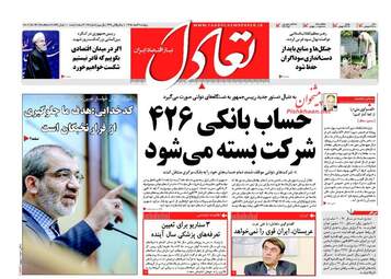  روزنامه های پنجشنبه ۱۹ اسفند ۹۵ 