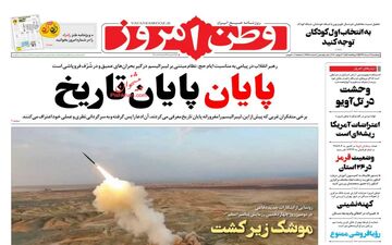 روزنامه‌های پنجشنبه 9 مرداد99 