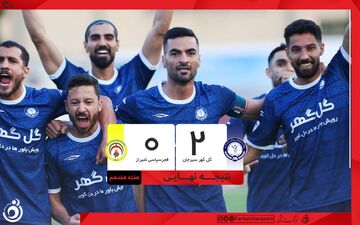 صعود یک پله‌ای گل گهر با پیروزی برابر فجرسپاسی