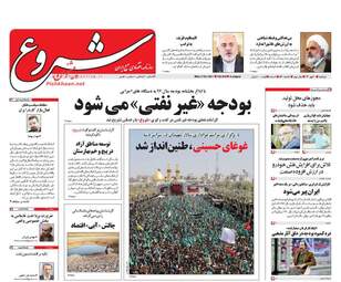 روزنامه های دوشنبه ۱۰ مهر ۹۶