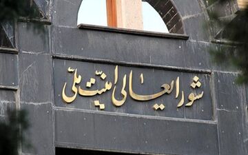 شورای عالی امنیت ملی برای ادامه پاسخ به صهیونیست‌ها تشکیل جلسه داد
