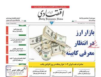 روزنامه های یکشنبه ۱۵ مرداد ۹۶