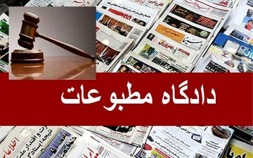 روزنامه ایران مجرم شناخته شد