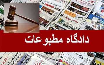 روزنامه ایران مجرم شناخته شد