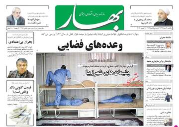 روزنامه های یکشنبه ۶ اسفند ۹۶