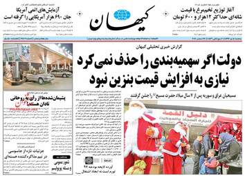 روزنامه های سه‌شنبه ۵ دی ۹۶