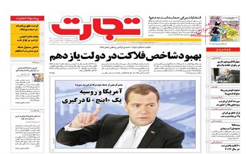 روزنامه های اقتصادی یکشنبه ۲۰ فروردین ۹۶ 