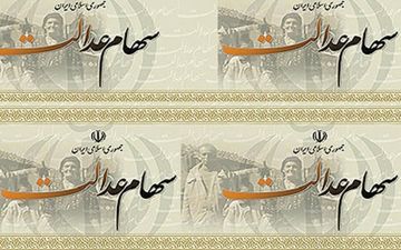 آغاز توزیع سود سهام عدالت متاخران