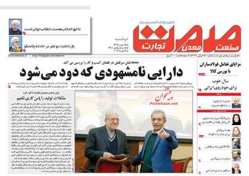 روزنامه های دوشنبه ۲۵ بهمن ۹۵ 