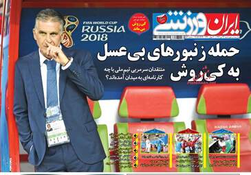 روزنامه های شنبه ۲۳ تیر ۹۷ 
