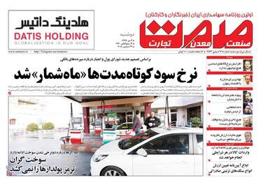 روزنامه های دوشنبه 3 دی 97