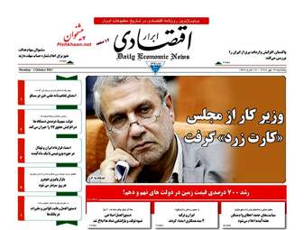 روزنامه های پنجشنبه ۱۳ مهر ۹۶