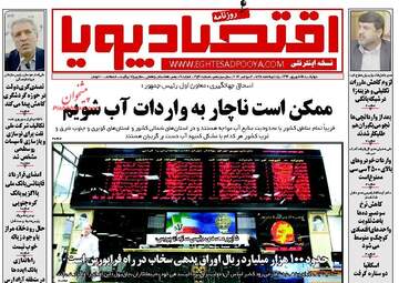 روزنامه های چهارشنبه ۱۵ شهریور ۹۶