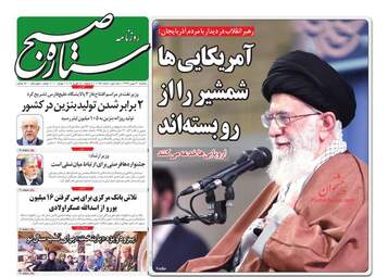 روزنامه های سه شنبه 30 بهمن 97