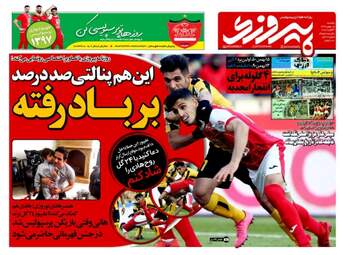 روزنامه های یکشنبه ۱۵ بهمن ۹۶