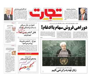 روزنامه های اقتصادی پنجشنبه ۳۰ شهریور ۹۶