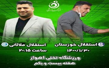 شهرآورد خوزستان با مربیان بومی 