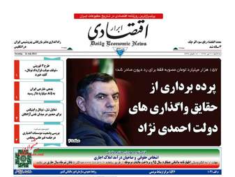  روزنامه های سه شنبه ۲۰ تیر ۹۶ 