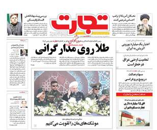 روزنامه های اقتصادی شنبه ۱ مهر ۹۶