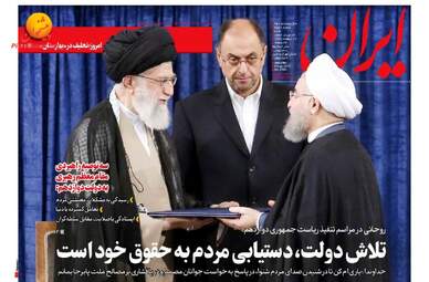 روزنامه های شنبه ۱۴ مرداد ۹۶
