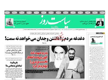 روزنامه های یکشنبه ۲۵ شهریور ۹۷