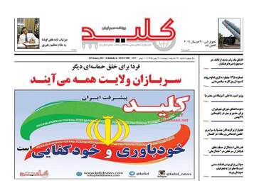  روزنامه های پنجشنبه ۲۱ بهمن ۹۵ 