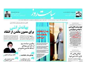  روزنامه های دوشنبه ۲۵ اردیبهشت ۹۶ 