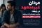 مردان غیرمتعهد در رابطه؛ جذابیت اولیه‌ای که می‌تواند به آسیب عاطفی ختم شود