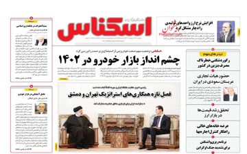 روزنامه های پنجشنبه 14 اردیبهشت ماه 