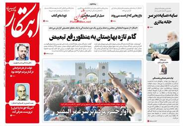 روزنامه های شنبه 24 فروردین 98