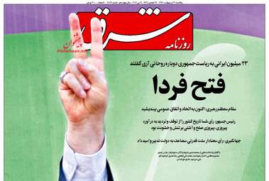  روزنامه های یکشنبه ۳۱ اردیبهشت ۹۶ 