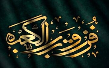 امام علی (ع) اسوه تقوا و مظهر عدالت بود