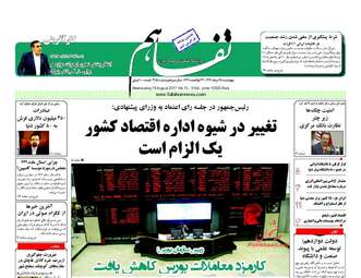 روزنامه های چهارشنبه ۲۵ مرداد ۹۶