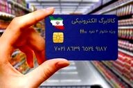 فوری/ تغییر مهم در خرید اقلام کالابرگی
