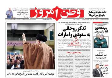 روزنامه های پنجشنبه 5 اردیبهشت 98