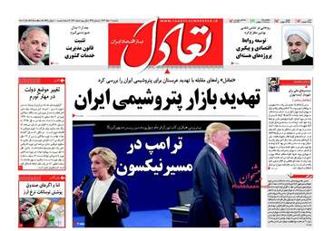 روزنامه های یکشنبه ۷ خرداد ۹۶ 