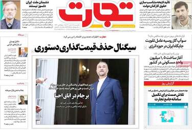 روزنامه‌های اقتصادی یکشنبه 15 آبان ماه 1401